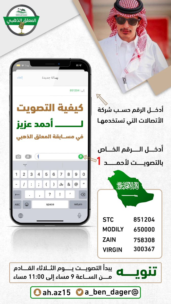 a_ben_bager1's tweet photo. ساعات تفصلنا عن لحظة الحسم 🕛🔥: 
#صوتك_يفرق https://t.co/AJioiUCjr9