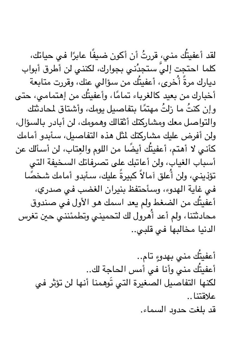 أعفيتُك مني..