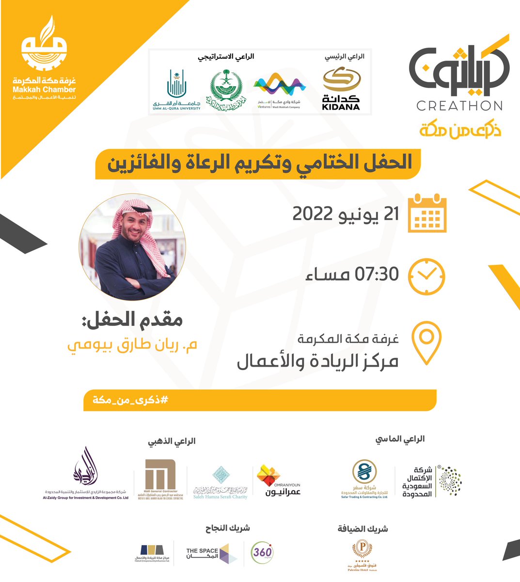 MakkahChamber's tweet photo. #غرفة_مكة المكرمة تختم غدًا مسابقة كرياثون #ذكرى_من_مكة وإعلان الفائزين بأفضل المنتجات في مجال الهدايا والتذكارات. https://t.co/dMaTDHJdpK