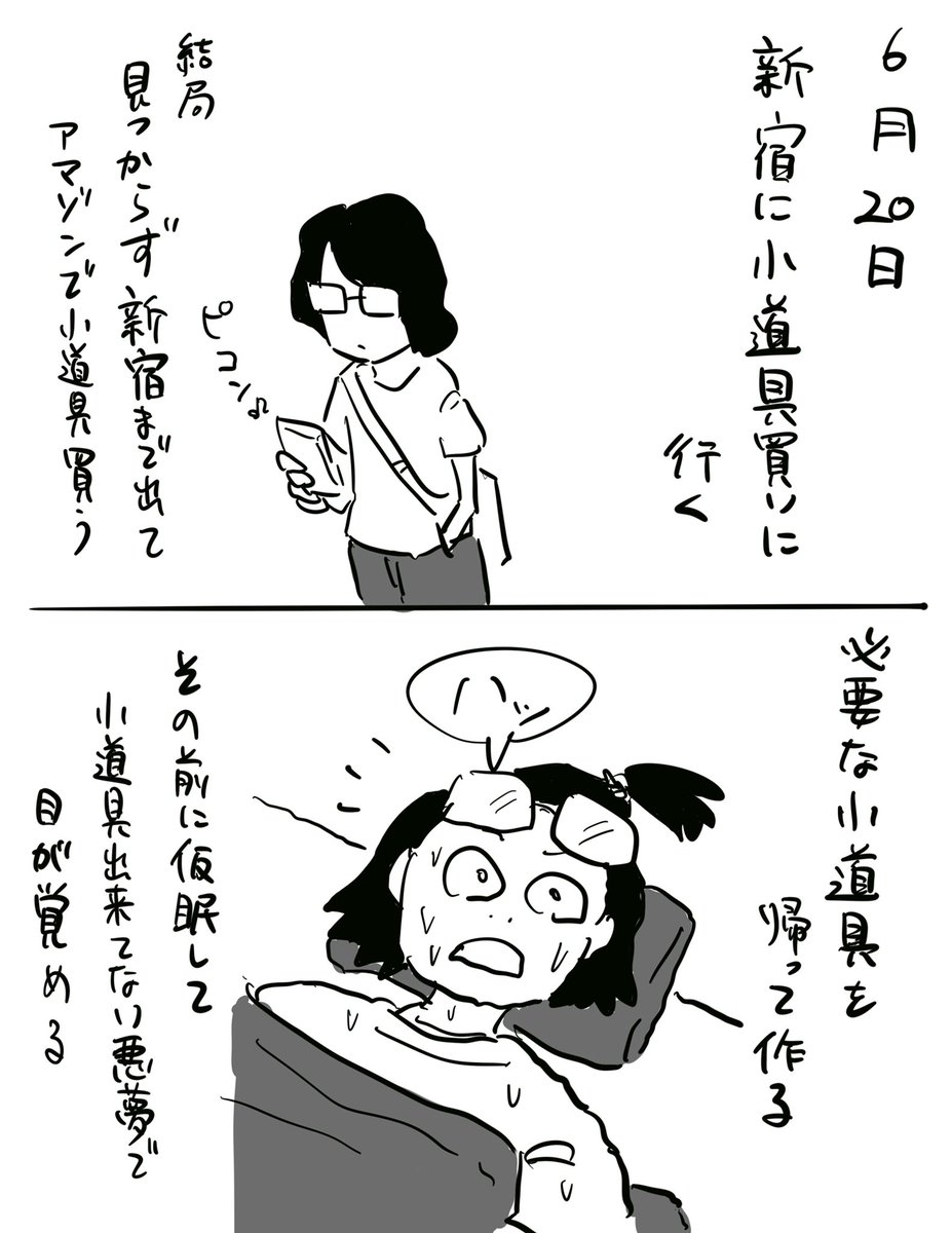 絵日記6月18日、19日、20日 