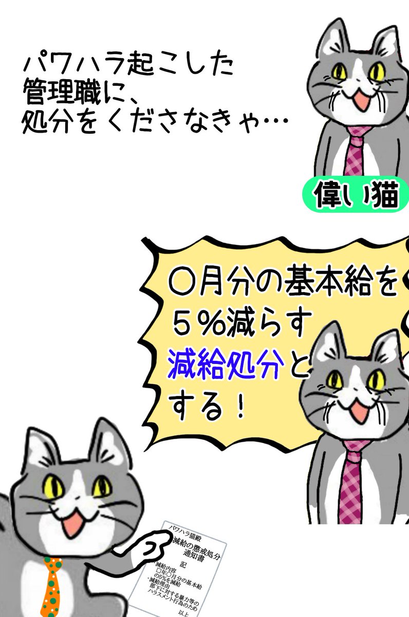 数万円払えば部下にパワハラしてもチャラになるシステム #現場猫 