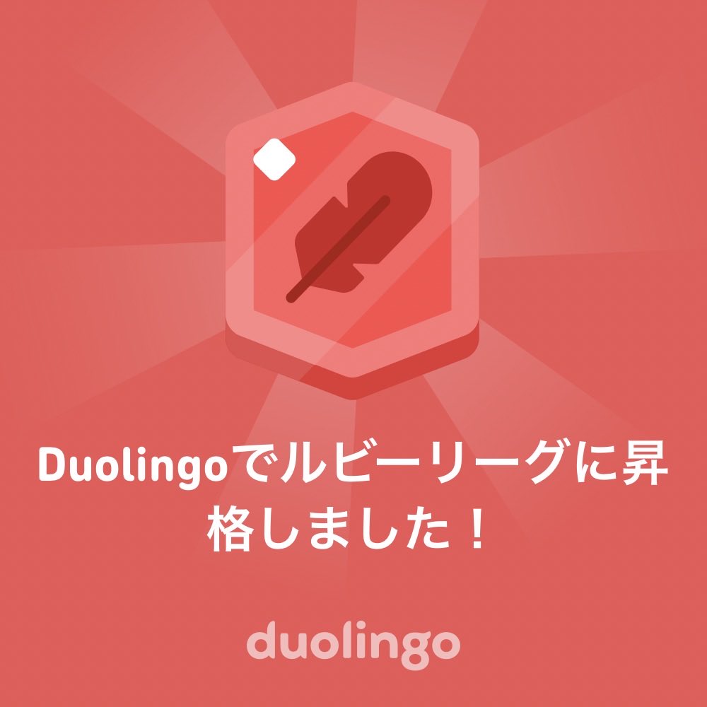 1118Hide's tweet photo. Duolingoのランキングで世界中の仲間と競い合ったよ！無料で楽しく効果的なDuolingoで一緒に外国語を学びませんか？ 一緒にレッスンしませんか？https://t.co/FiRDjLHtQ7 https://t.co/ogM2Q0lx5k