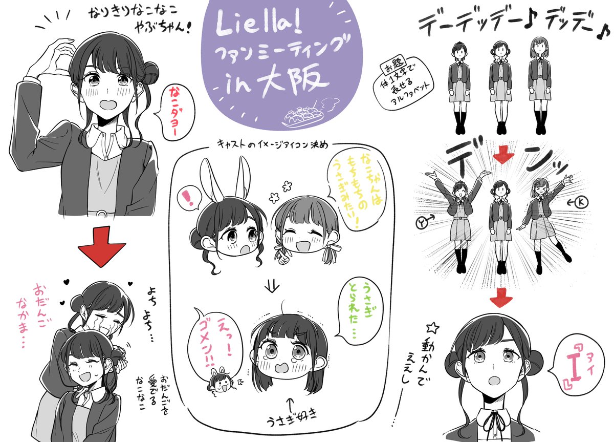 Liella!FMT大阪公演レポ🐙
大阪は全公演行ったのでどれがどの公演の出来事だったか記憶ごちゃまぜです

#Liella_FMT_大阪Day1
#Liella_FMT_大阪Day2 