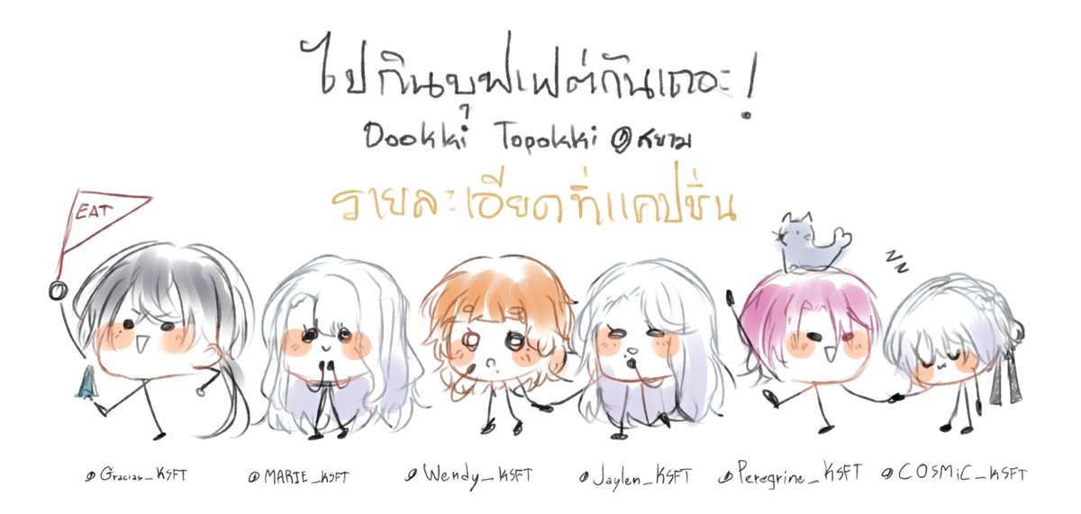 Gracias_KSFT's tweet photo. [ผปค.ล้วน]

มาหาคนเข้าร่วมตี้ไปกินบุฟเฟ่ต์ที่ร้าน Dookki Topokki ที่สยามค่ะ! ขณะนี้สมาชิกปา��์ตี้มีตามในภาพเลยค่ะ ✨

กำหนดการณ์ : 2 กรกฎา เวลา 10:00 น. นัดสถานที่นัดเจอทีหลัง

ราคา : 299+ net (ประมาณ 350) รวมรีฟิลน้ำ

ถ้าสนใจให้พิมพ์ว่าสนใจใต้รูปนี้ เดี๋ยวเราลากเข้าเดมกลุ่มค่ะ! https://t.co/dyugHpBVQH