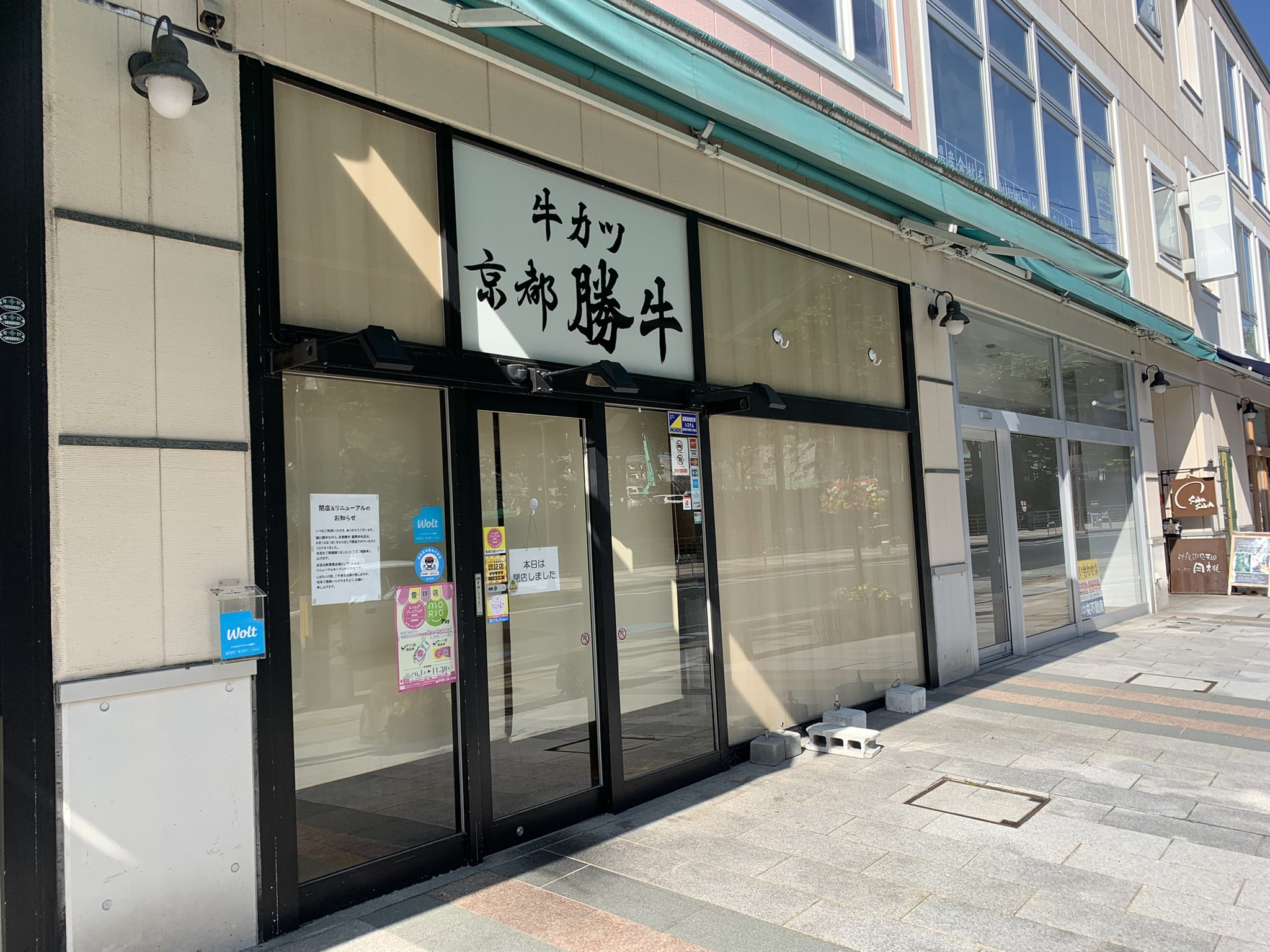 まると イワテライフ日記 東大通を歩いていると イースト21の角にあった京都勝牛盛岡内丸店が6月15日で閉店していた そして 新業態店舗として7月中にはオープン予定だとか T Co Bli7cs6pnf Twitter