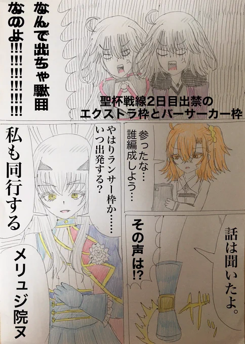 実録・聖杯戦線漫画(2日目)
今日も元気にオルタちゃん単騎全滅チャレンジ!と思ってたらバーサーカー枠とエクストラ枠が置けないという悲劇!ランサー枠が空いてたのでレベル100メリュジーヌに凸死の芸術付けて単騎で突っ込んでみたら皆殺しにしてくれました。最強の竜は伊達じゃない…
#FGO 