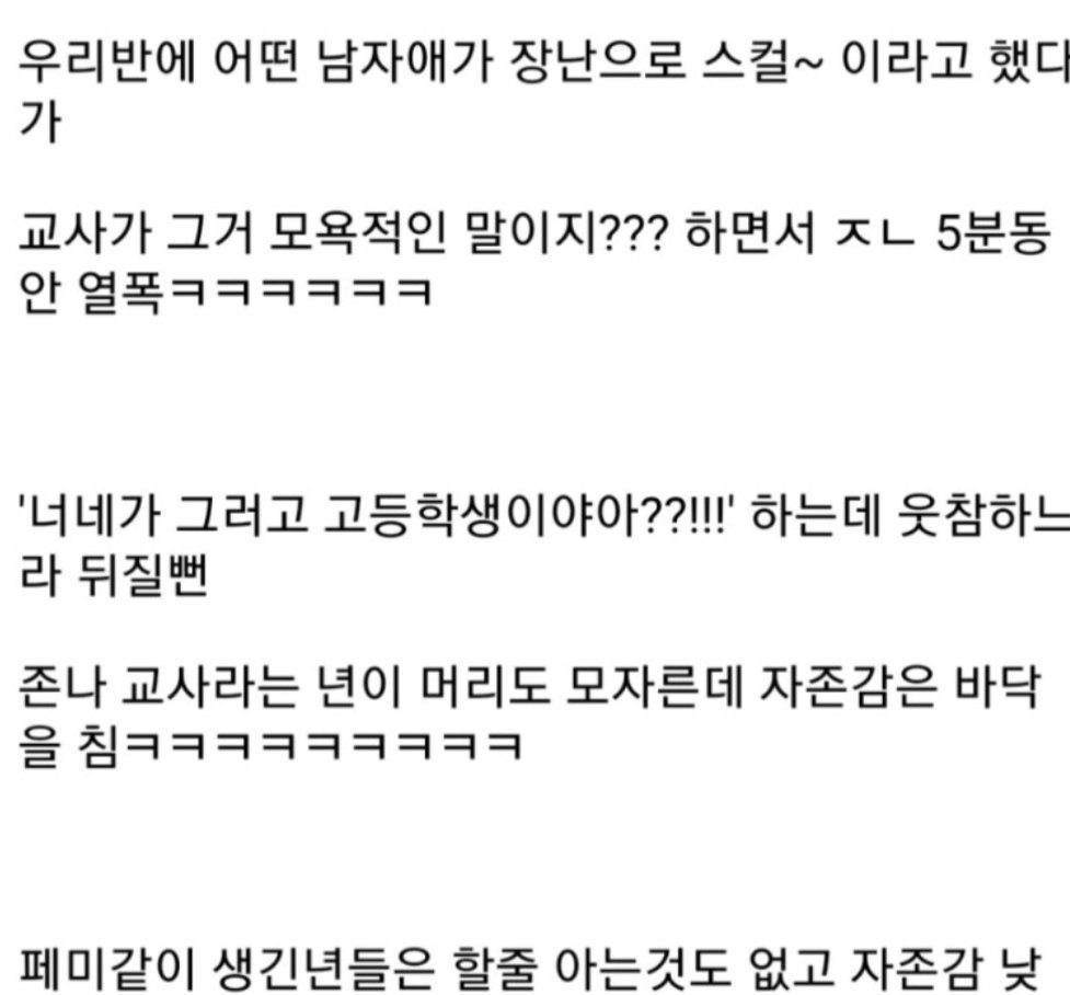 anan17597265's tweet photo. 방금 페미 미술교사 열폭함
#썰 #미술 #미술교사 #교사 #고딩 #학생 #페미 #여학생

전체 내용보기
https://t.co/CUWdSvfJv2 https://t.co/Pzd4oc2WgJ