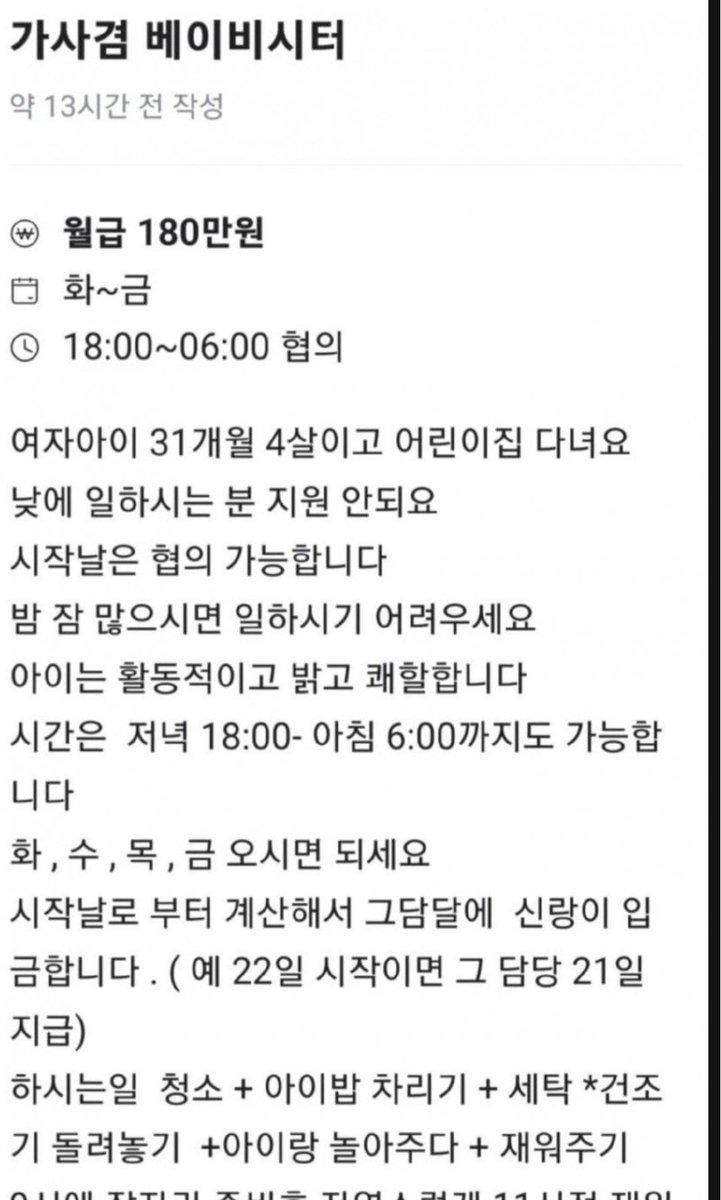 anan17597265's tweet photo. 베이비시터
#썰 #구직글 #베이비시터 #여사 #맘 #가사 #여자아이 #월급

전체내용보기
https://t.co/klYk2caAwg https://t.co/SERYGcDjvt