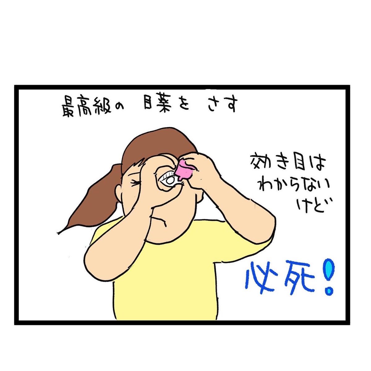 #四コマ漫画
#眼精疲労 