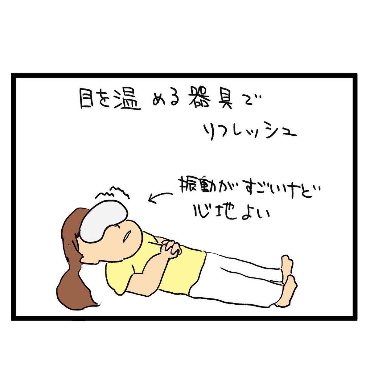 #四コマ漫画
#眼精疲労 