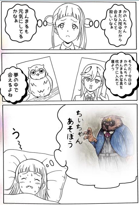 #μʼs #Aqours #虹ヶ咲 #Liella
#lovelive #ラブライブ #マンガ
#イラスト #4コマ

「夢で逢えたら」🍡 
