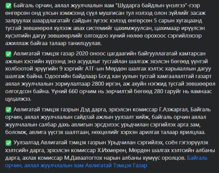 зөрчилтэй асуудал үүсдэг бөгөөд дархан цаазат тусгай хамгаалалттай бүсэд газар олгож олон жилийн өмнөөс ужгирсан маргааныг цэгцлэх зэрэг цаашид хууль эрх зүйн талаас хэрхэн засаж сайжруулах боломжийн талаар талууд ярилцлаа.