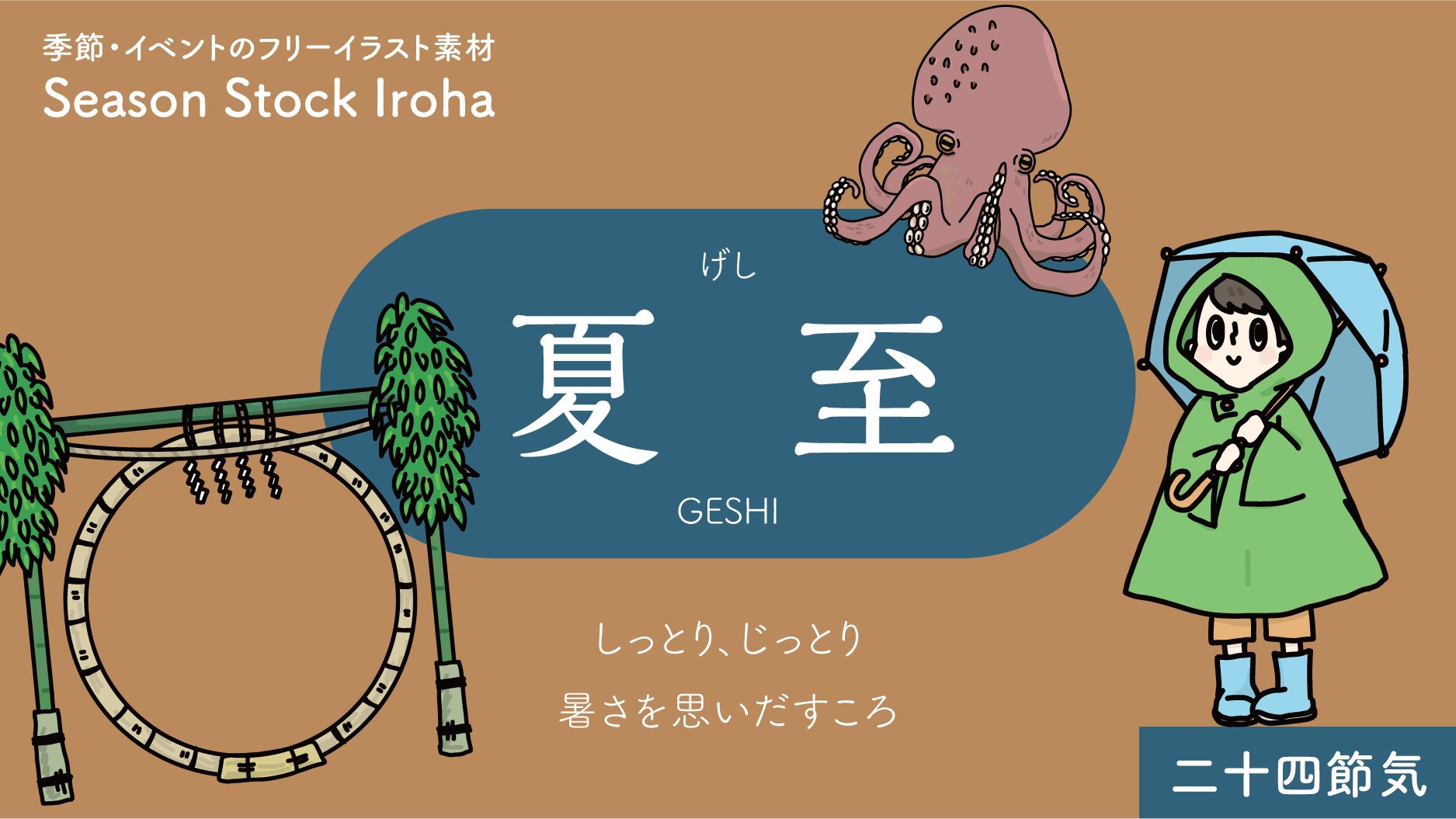 Season Stock Iroha Season Calendar Twitter