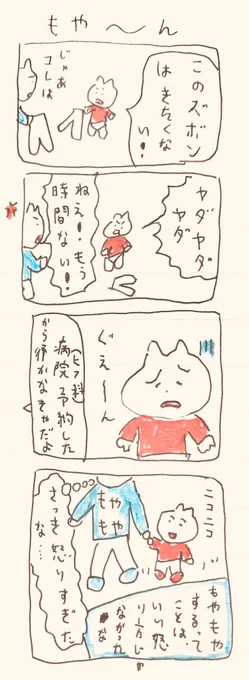もや〜ん 