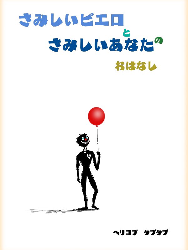 ヘリコプ タプタプ (@tapu_chang) / Posts / X