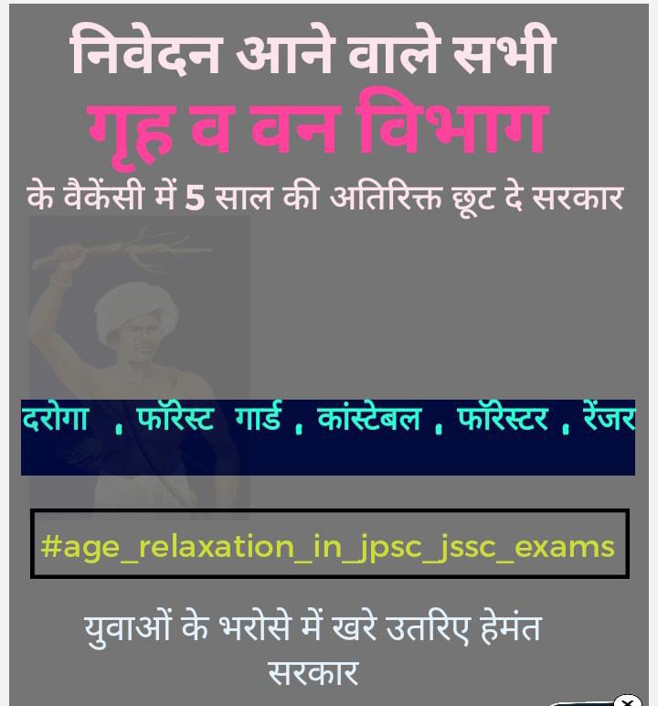 #age_relaxation_in_jpsc_jssc_exams <a href="/HemantSorenJMM/">Hemant Soren</a> <a href="/AmbaPrasadINC/">Amba Prasad</a> <a href="/PradeepYadavMLA/">Pradeep Yadav</a> @mahato_mathura <a href="/rajsinhabjp/">Raj Sinha</a> <a href="/LMahtoGomia/">Dr. Lambodar Mahto</a> <a href="/YogendraGomia/">Yogendra Prasad</a> <a href="/The_FollowUp/">The Followup</a> <a href="/WeAreRanchi/">We Are Ranchi</a> <a href="/ExamsFighters/">Exams Fighters</a>
