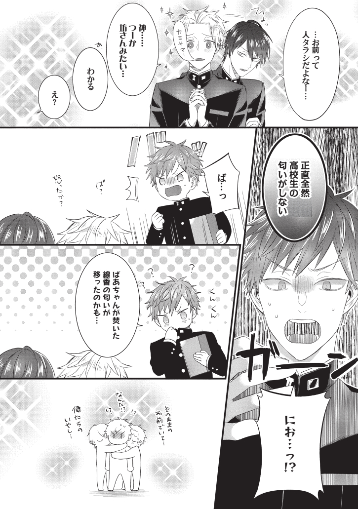 【BL】天然入りの正義感がトイレで出会ったのは、一つ年上の「同級生」でした。(1/8) #漫画が読めるハッシュタグ #創作BL 