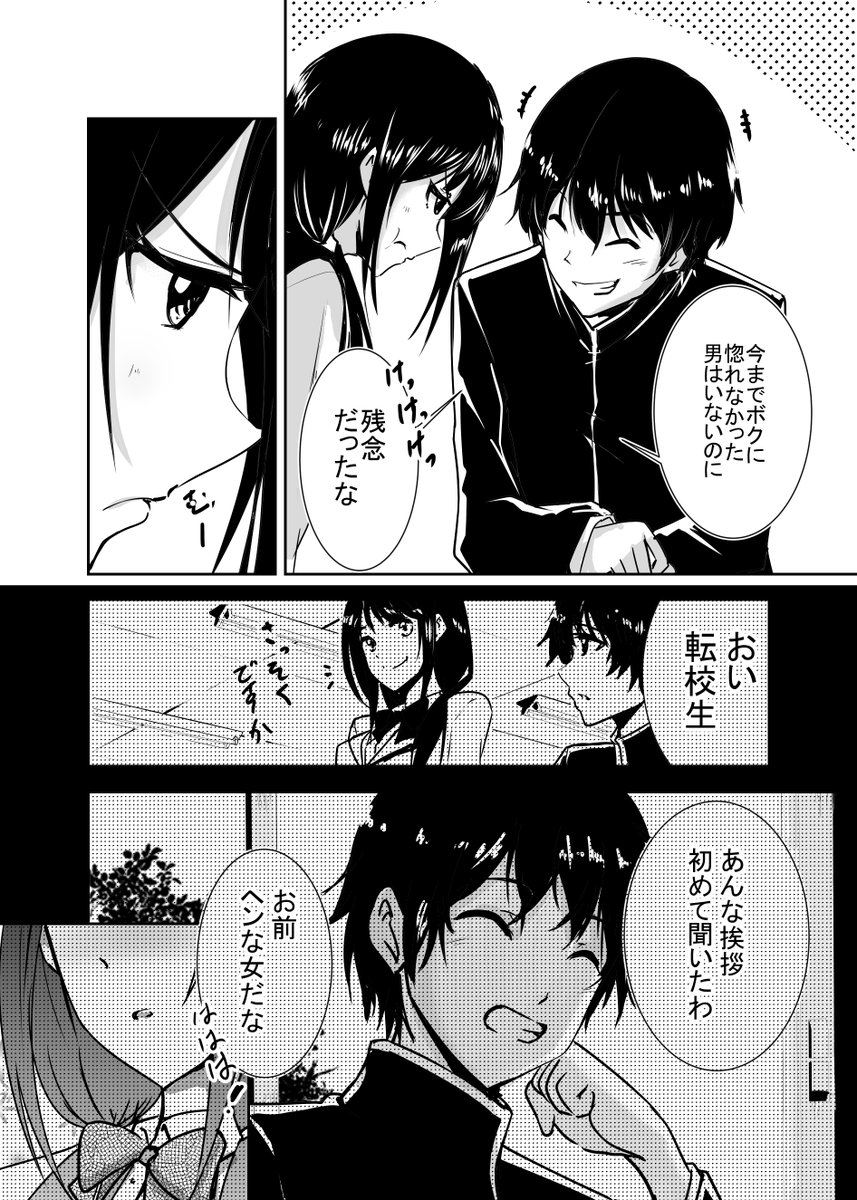 どんな男も惚れさせる転校生
#漫画が読めるハッシュタグ #漫画 