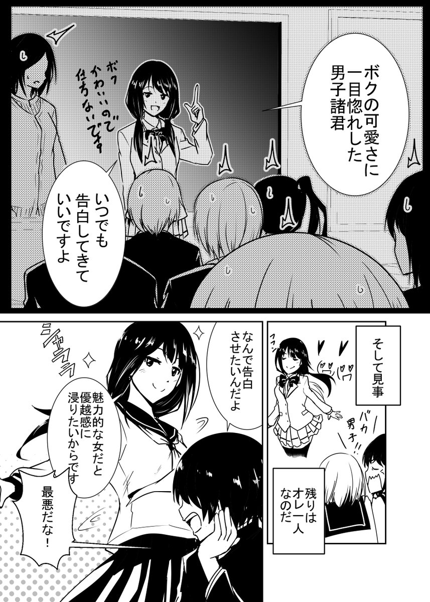 どんな男も惚れさせる転校生
#漫画が読めるハッシュタグ #漫画 