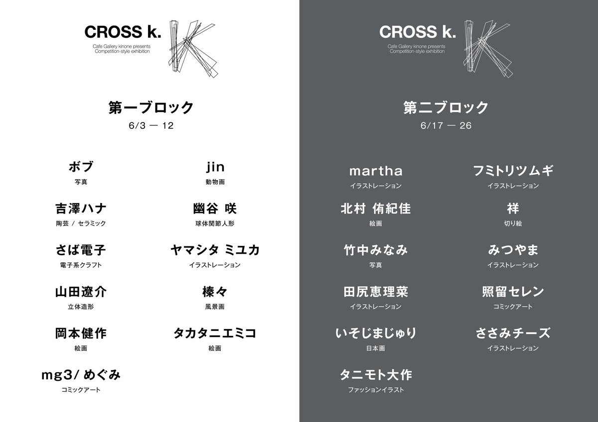 kinone_cg's tweet photo. 本日より、いよいよ照留セレンさんも参戦です。お待たましたが、これで11名全員が揃いました。
会期は日曜日、17時までの公開となります。
よろしくお願いします!!
#CROSSk https://t.co/3SC2HyNOe4