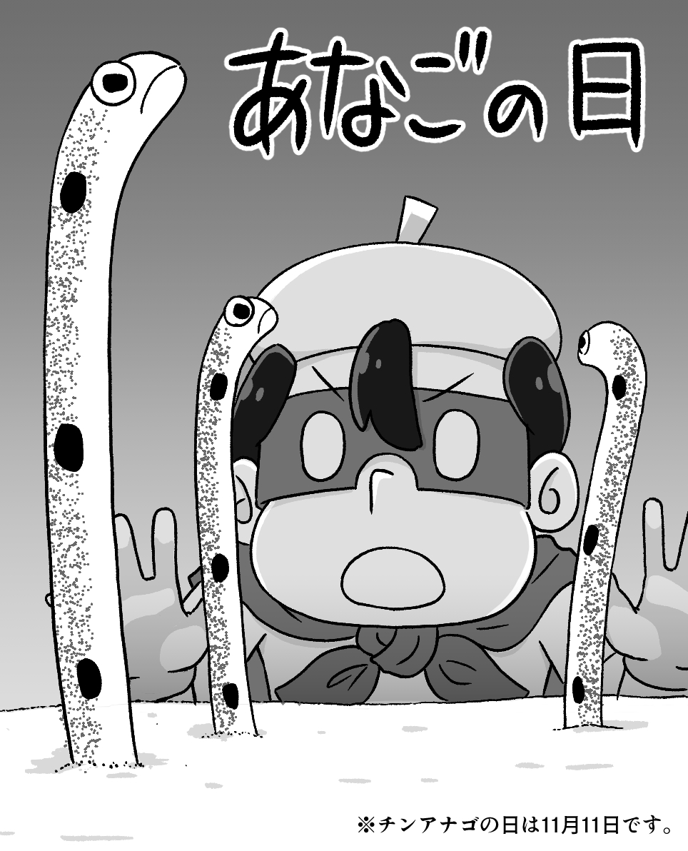 株式会社画屋 公式 まんが制作 おはようございます 今日は あなごの日 です うなぎとともに 夏にぴったりなパワーフード エネルギーチャージして 元気に夏を乗り越えましょう イラスト 漫画 今日は何の日 企業公式相互フォロー 企業