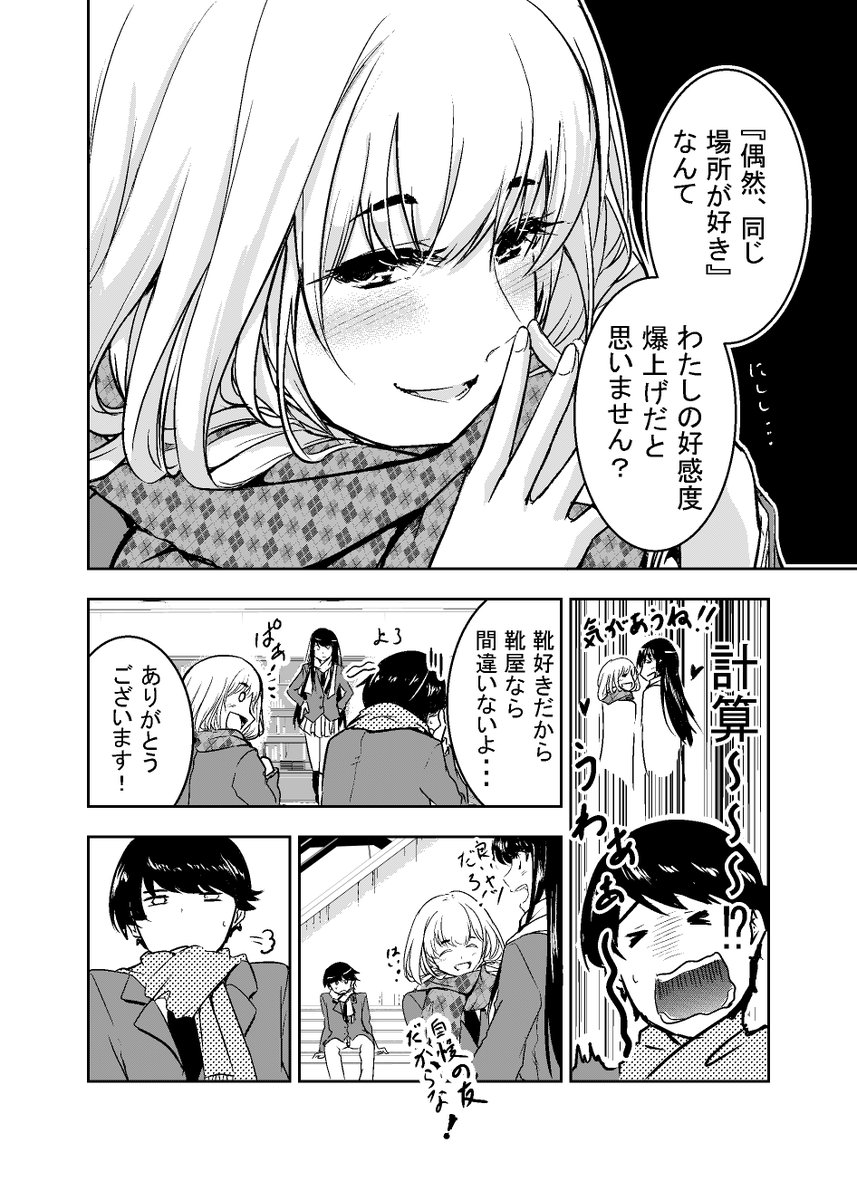 計算で可愛いを作るカノジョ
#漫画が読めるハッシュタグ #漫画 