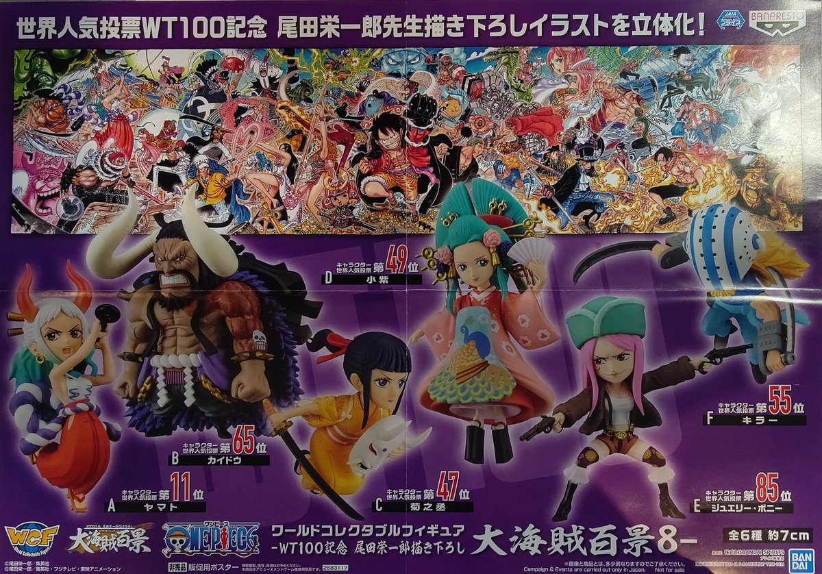プライズ情報】ワンピース ワールドコレクタブルフィギュア −WT100 