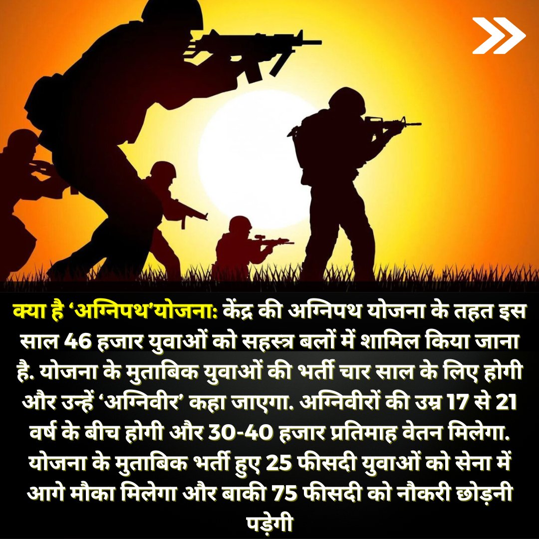 GyanshalaT's tweet photo. 'अग्निपथ' योजना क्या है आइये समझते है। 🔥

#Agneepath #Agneeveer #AgneepathScheme #AgneepathRecruitmentScheme #AgneepathSchemeProtest #AgneepathProtest #agneepathbihar #AgneepathYojana #BiharNews https://t.co/a8RIYBzH0b