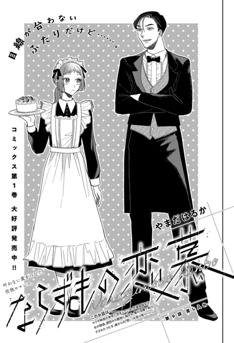 バンチ8月号にて第9話「差し入れ」掲載されてます!最近物騒な回が続いてましたが久々?に平和な回です🍰✨
よろしくお願いします〜! 