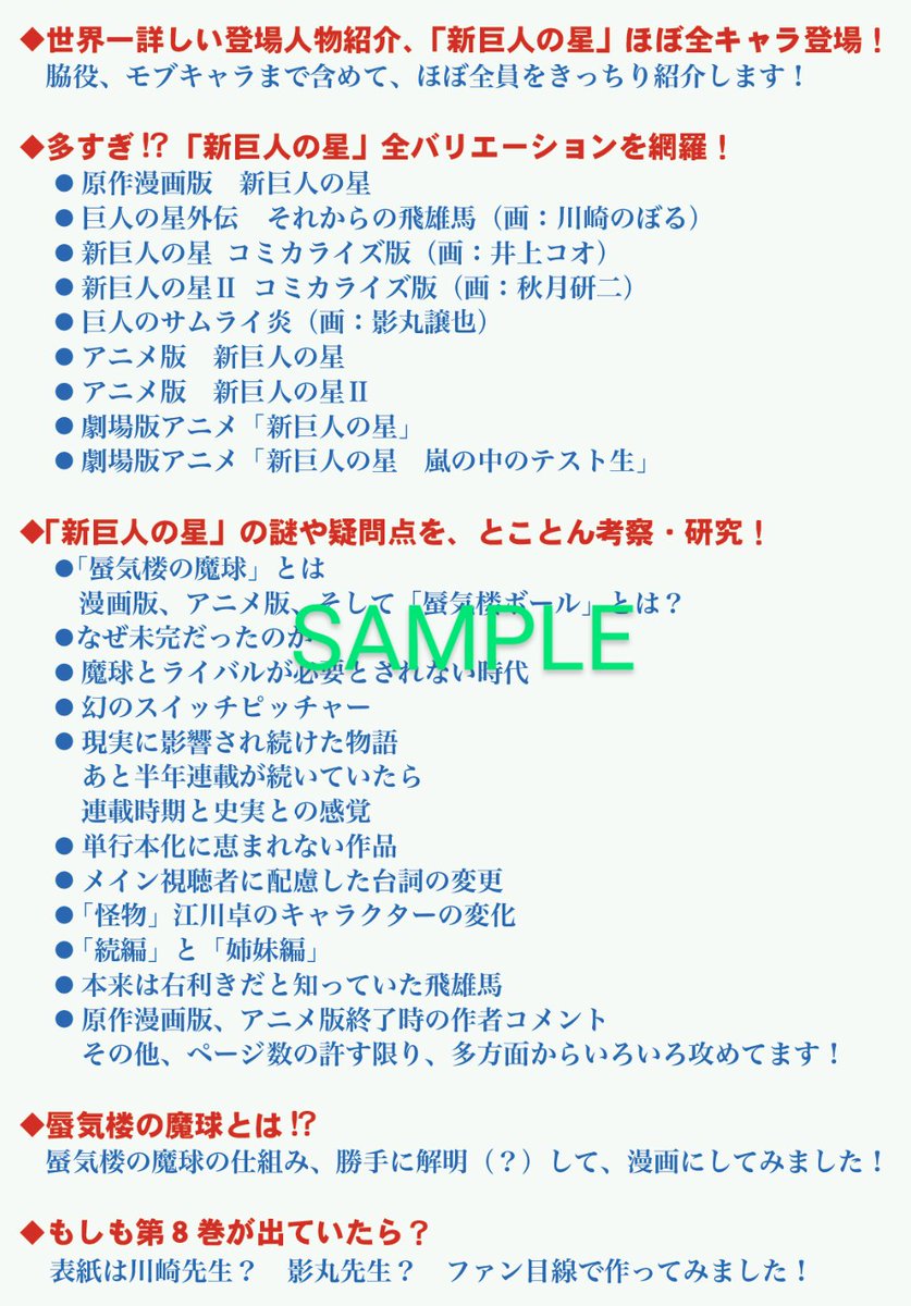 巨人の星(内部資料企画書) lallave.com.ec