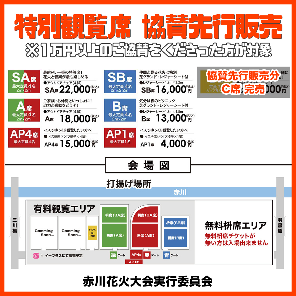 赤川花火大会《公式》 on X: 