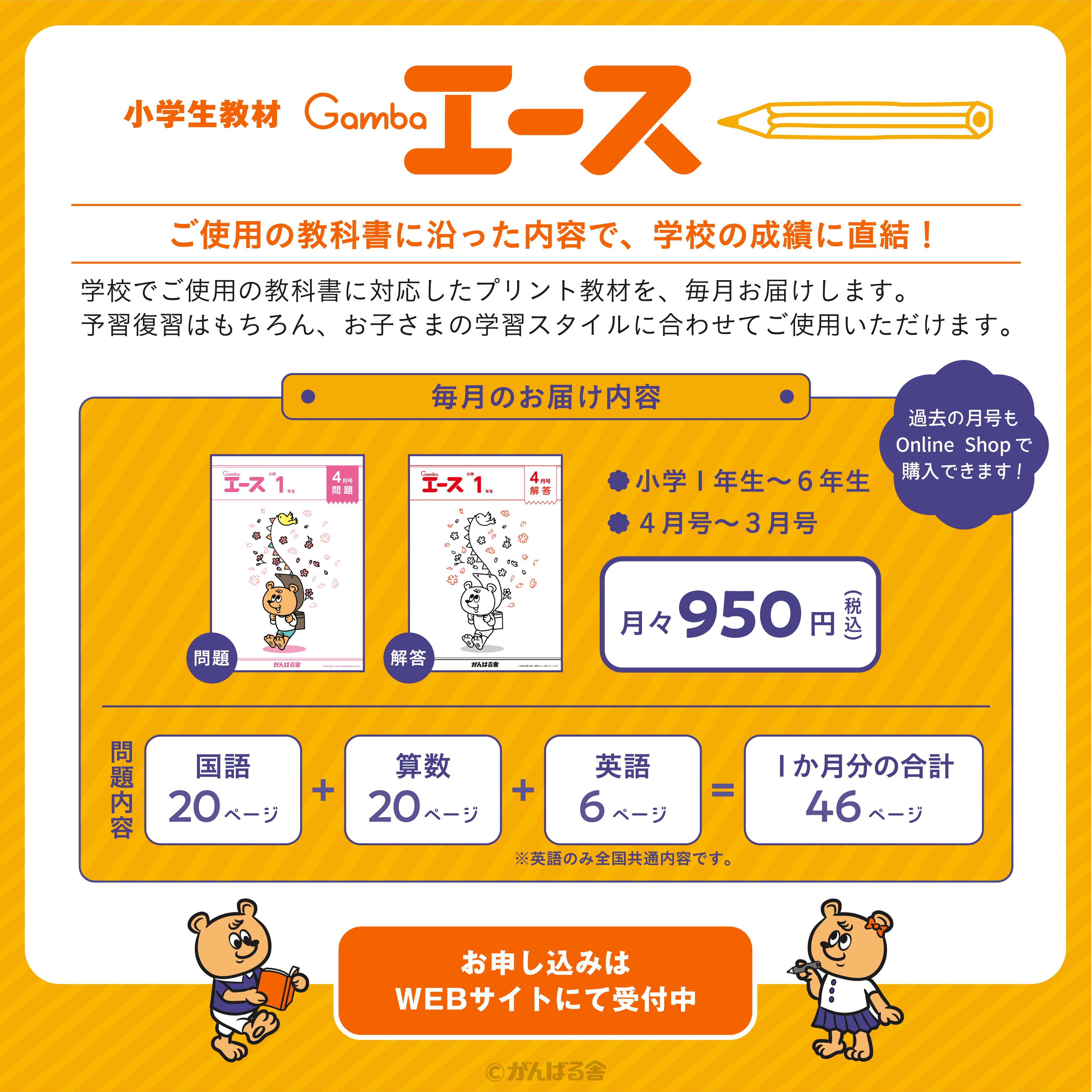 株式会社がんばる舎 Gamba Ad Twitter