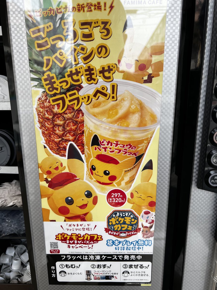 ピカチュウフラッペのカロリーは いつまで販売期間 令和の知恵袋