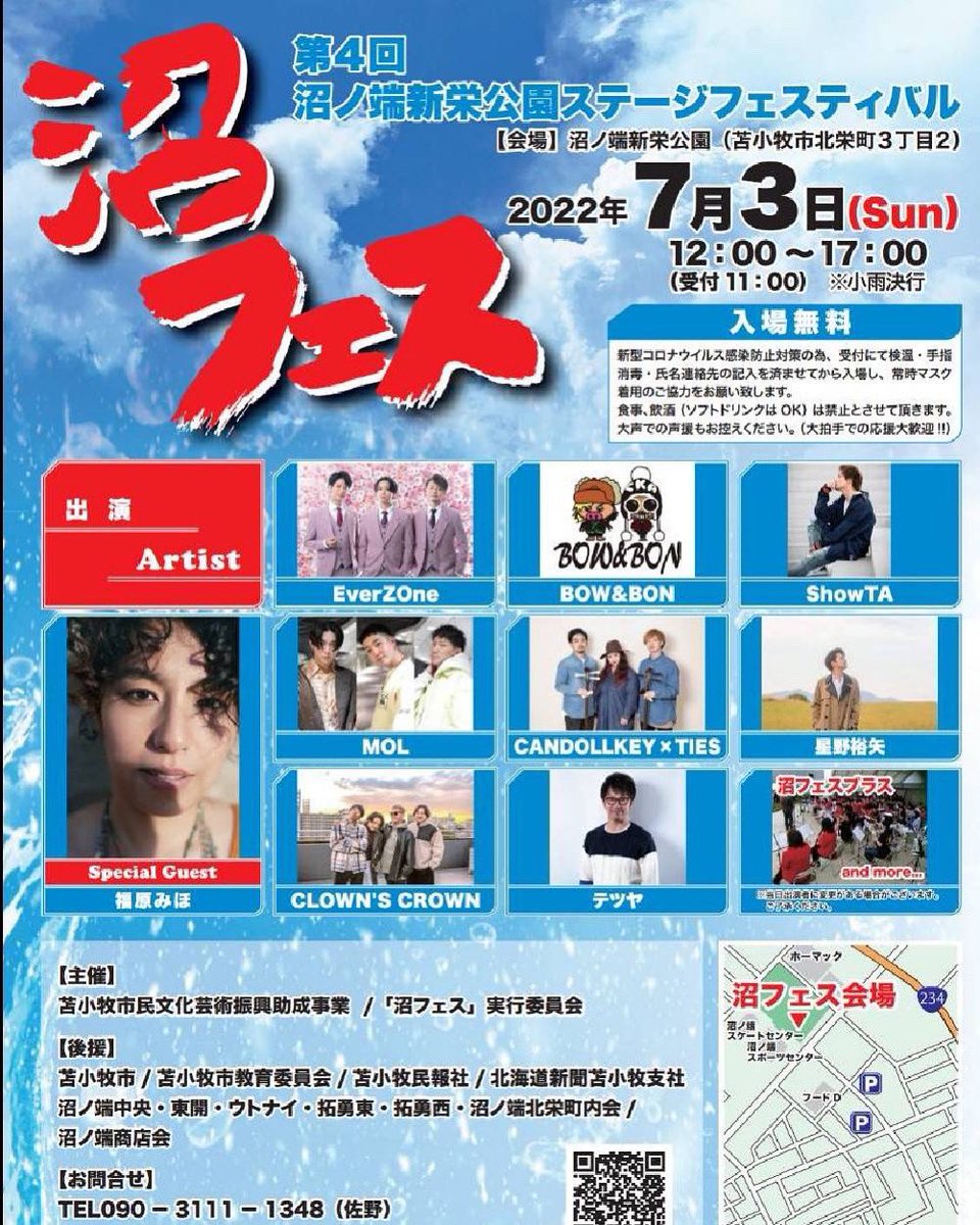 jastkids's tweet photo. 2022.7/3日曜日「沼フェス」

BOW&amp; BONさんのバックダンサー出演致します！
苫小牧市で行われる、音楽フェス「沼フェス」は入場無料！駐車場も完備です🔥
皆様ぜひ、ワイワイしに来ませんか？
会場でお待ちしております！
#沼フェス #音楽フェス #苫小牧 #dance  #ebetsujastkids #江別ダンスサークル https://t.co/kyNdWNMNEv