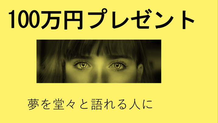 mitsu_low's tweet photo. 僕が100万円もらったら
全国に古民家と畑を買い漁り
笑顔が集まる拠点を作るはず

ーーー
～応募方法～
みつろうアカウントをフォローして
ここ以下の文章を削除せずリツイ
夢を語って100万円企画に参加中
https://t.co/J1omybaJGx
ーーー

参加者が少ないので、
かなり高い確率で当たるそうです https://t.co/q0gcskyyKU