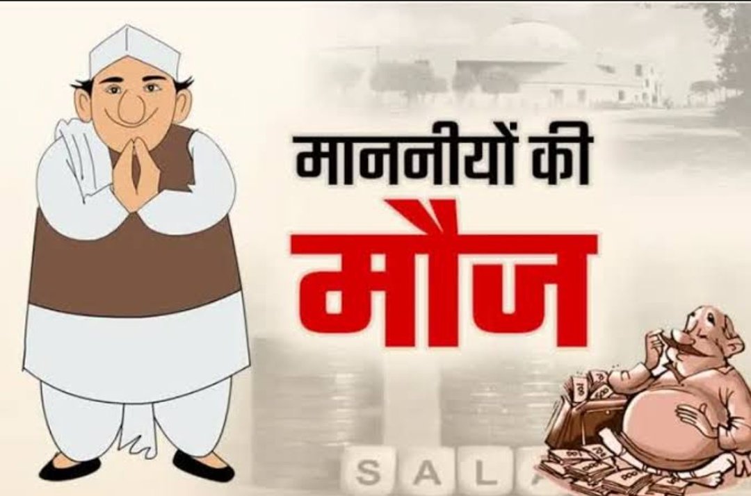 UCYKT123's tweet photo. These people are OVER burdens to country, And hurdles to devlopment of nation।, Stop 🛑 their expenditure
#MP_MLA_की_पेंशन_खत्म_करो 
#WeWantOPS https://t.co/NgxWW3gDOw