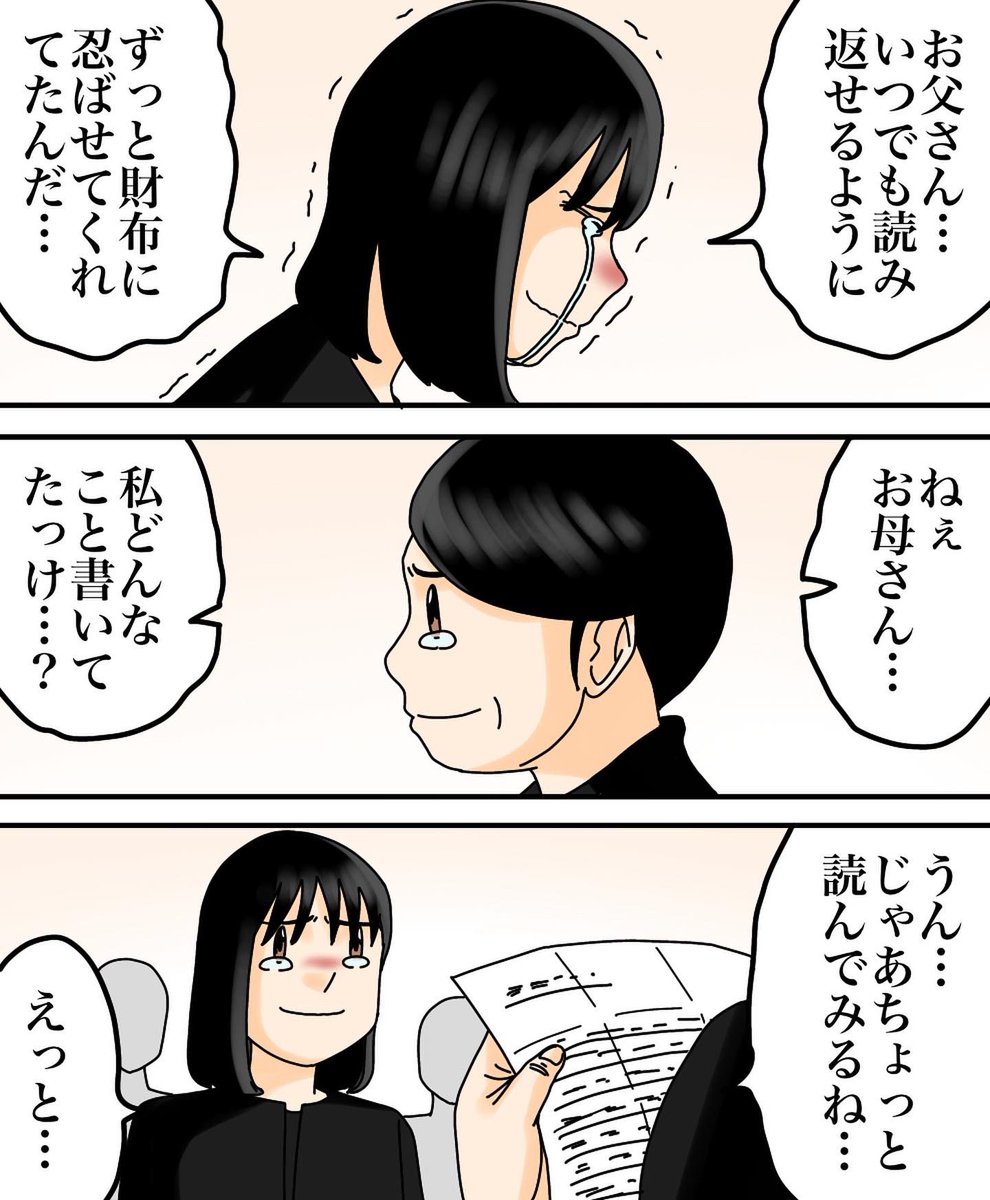 フォロワーさんの体験談【親愛なる父へ】2/3 