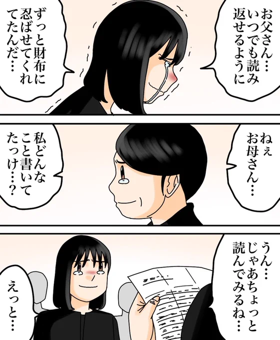 フォロワーさんの体験談【親愛なる父へ】2/3 