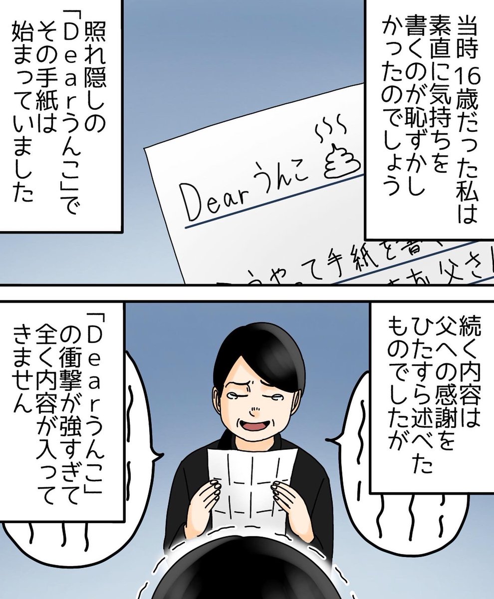 フォロワーさんの体験談【親愛なる父へ】2/3 