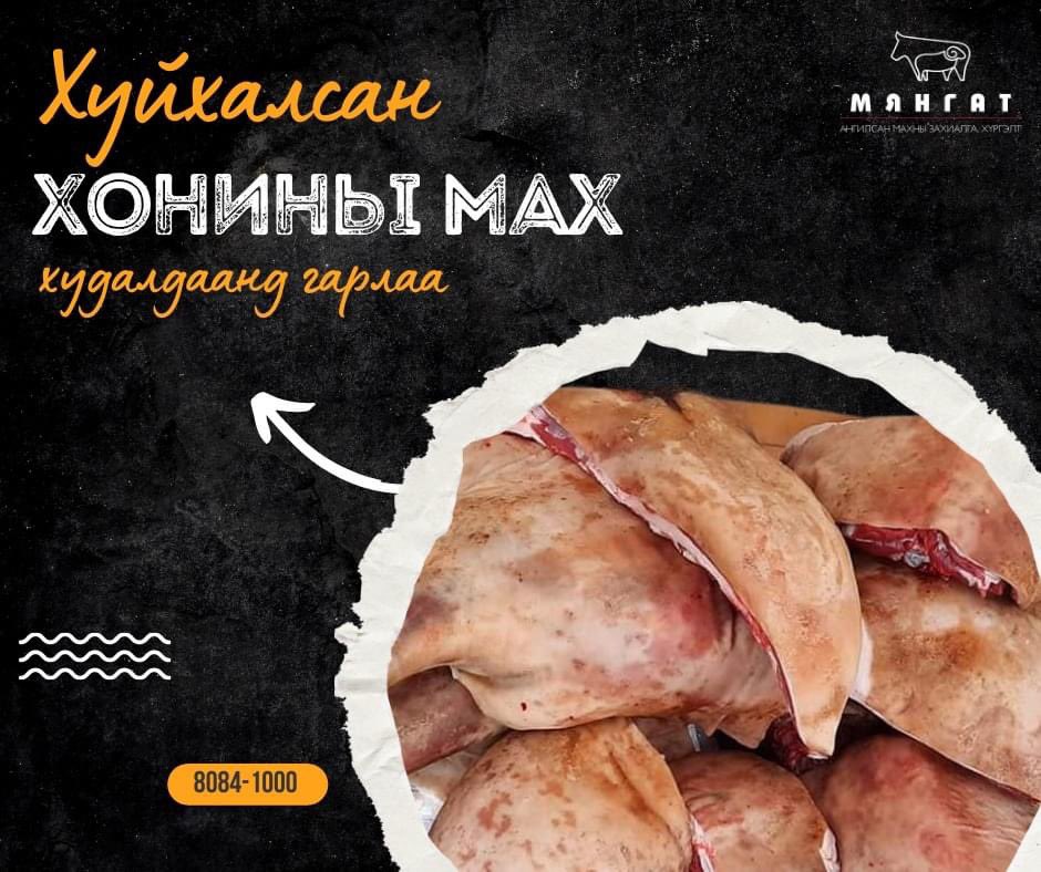 Myangatbrand's tweet photo. Шинэ хонины махыг хуйхалж, хорхог хийхэд бэлэн жижиглэн бэлтгэсэн махандаа захиалга aвч байна. Кг нь 14,000₮ ☎️8084-1000 https://t.co/s3b8EI8B5d