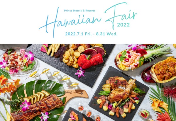 気分はハワイ旅行 Hawaiian Fair 22 新横浜プリンスホテル でも 本場 ハワイ の雰囲気を感じられる イベント が 7月1日 8月31日まで開催 フラダンス やハワイアンメニューなど ハワイの食と文化を存分に楽しめます グルメ フォローお願いします 気分はハワイ旅行 Hawaiian Fair 22 新横浜プリンスホテル でも 本場 ハワイ の雰囲気を感じられる イベント が 7月1日 8月31日まで開催 フラダンス やハワイアンメニューなど ハワイの食と文化を存分に楽しめます グルメ フォローお願いします