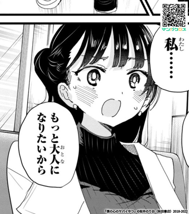 無料マンガサイト「マンガクロス」で「僕の心のヤバイやつ」Karte.99が読めるよ! https://t.co/lAmzdl9Ty1 #マンガクロス #僕ヤバ 