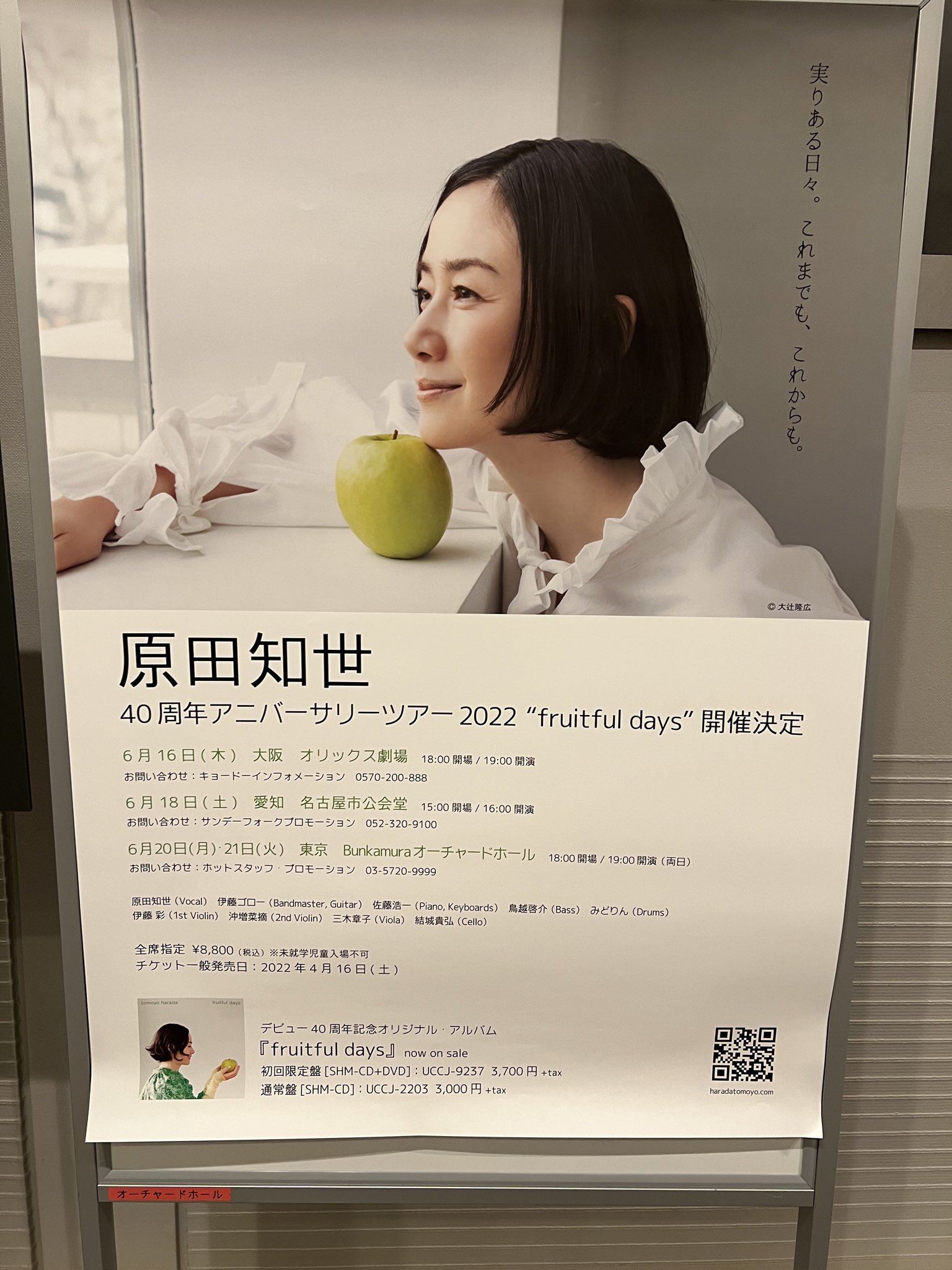 高橋久美子 昨日は原田知世さんの40周年ライブに オーチャードホールへ 前進し続ける先輩の姿は素敵でした 原田さんと出会って 歌詞を書かせてもらって5年になるんだなあ そのどれも大切に歌ってくださっていて嬉しく思います かっこいい大人はみんな 高橋久美子 昨日は原田知世さんの40周年ライブに オーチャードホールへ 前進し続ける先輩の姿は素敵でした 原田さんと出会って 歌詞を書かせてもらって5年になるんだなあ そのどれも大切に歌ってくださっていて嬉しく思います かっこいい大人はみんな