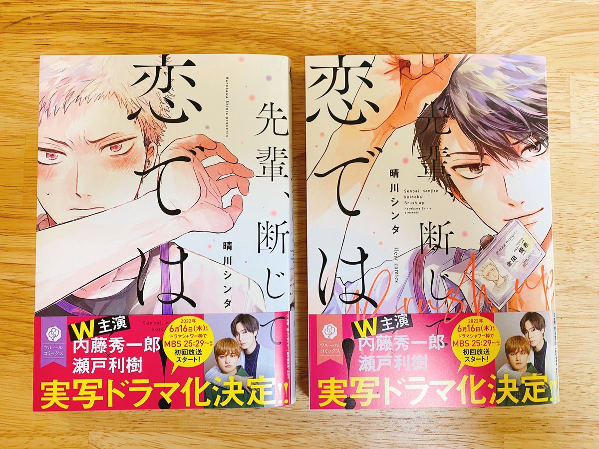 「先輩、断じて恋では!」重版分の2冊届きました!そして帯が新しくなってる、、!!✨
書店でお見かけの際はよろしくお願いします!
#せぱ恋
#先輩断じて恋では https://t.co/1G878TvFvQ 