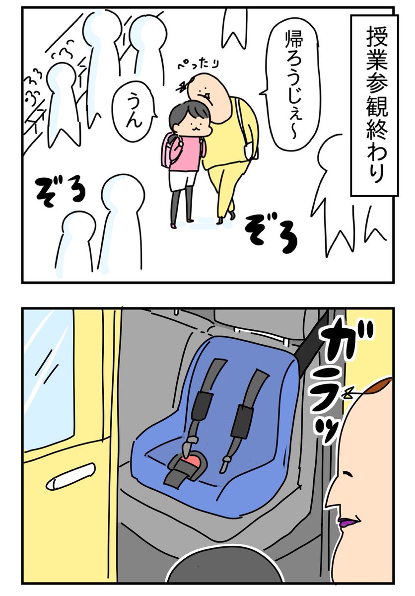 娘小3の頃の授業参観 