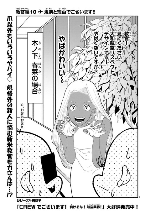 Crewでございます 最新コミックス第4弾発売中 御前モカ マンガクロス