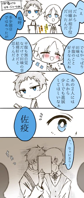 斬佐まんが
※俳優パロ

マネージャー側のサイドストーリー https://t.co/8r57ieo2o4 