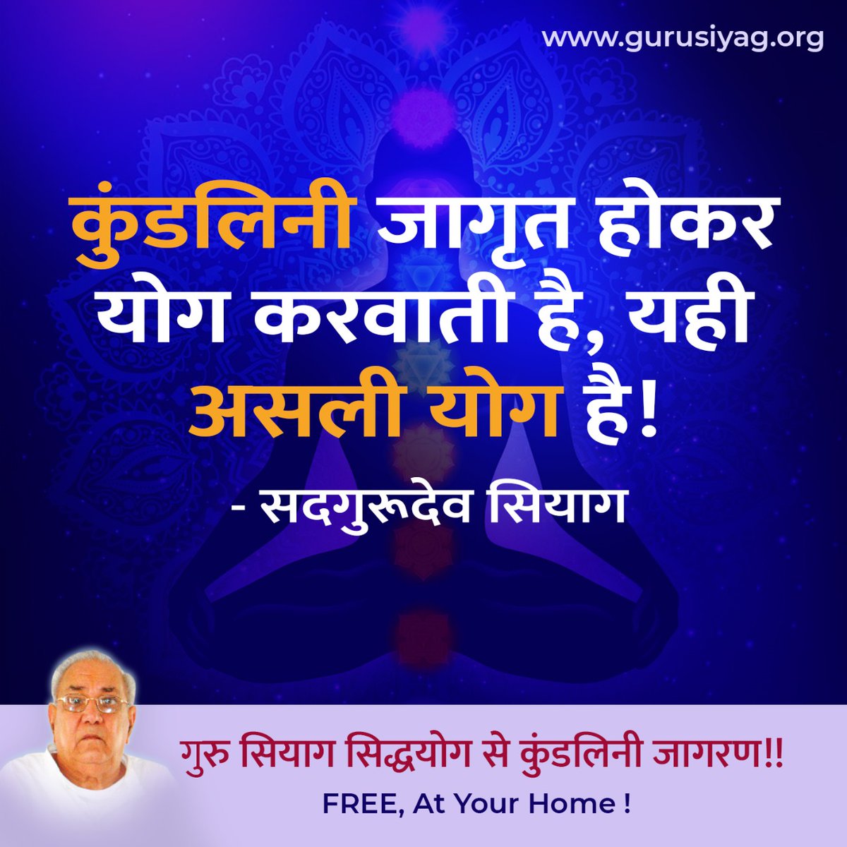 Guru Siyag Siddhayoga is the Kundalini awakening spiritual yoga where a person becomes ‘Dwij’ (twice born) in a real sense.
#idy21june2022
