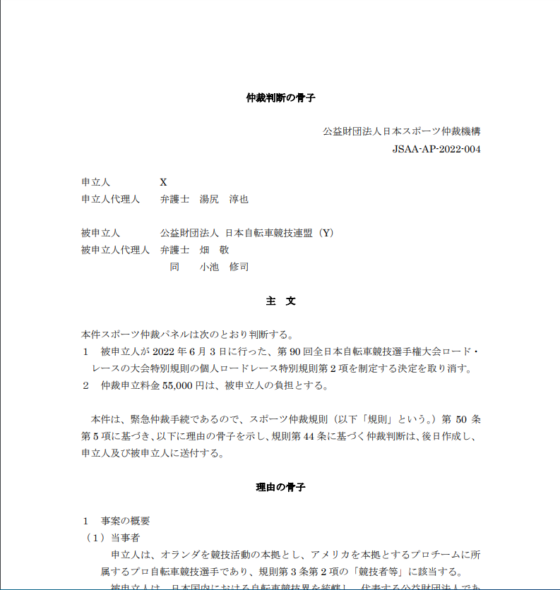 競技者代理人