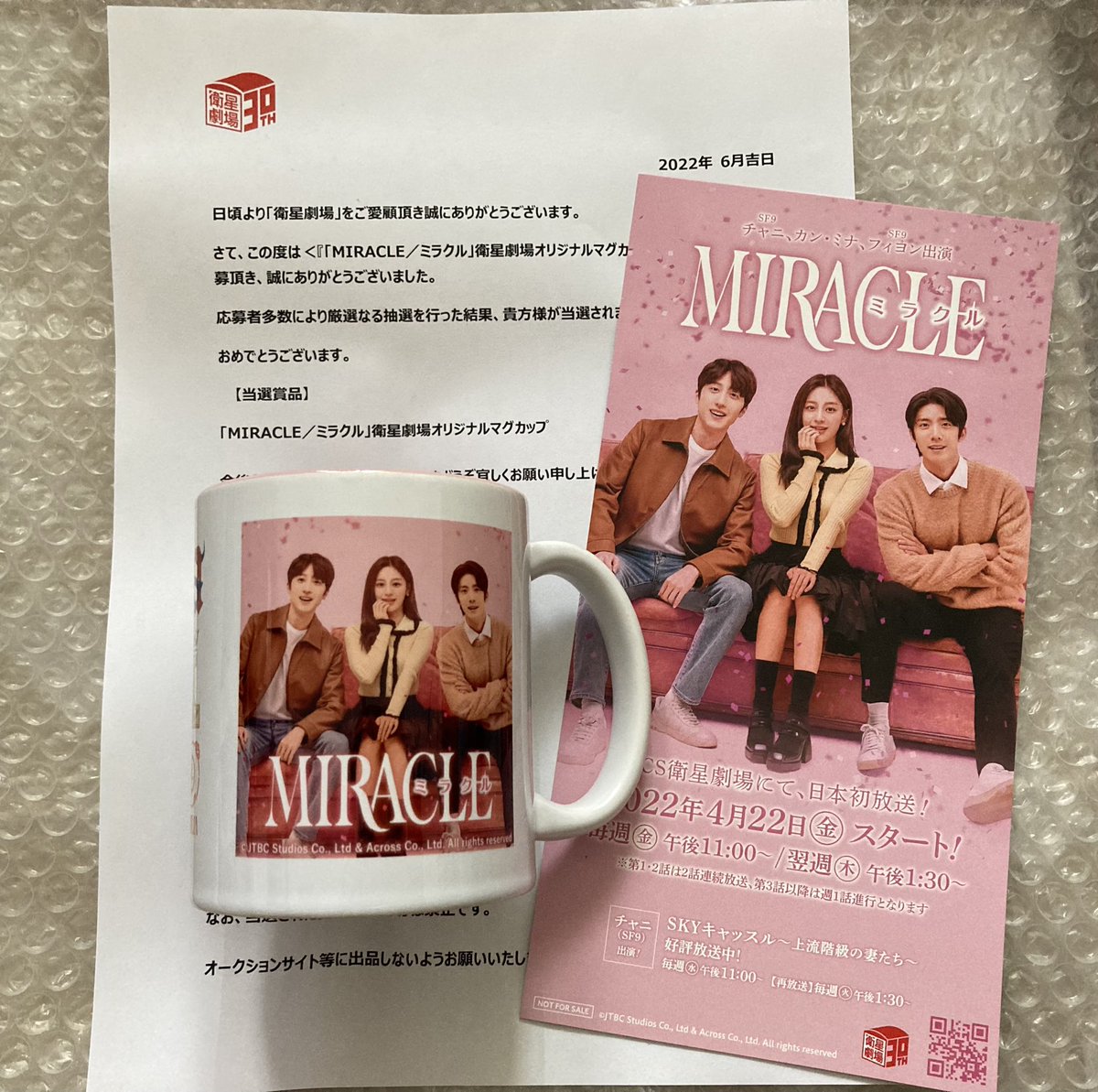 #衛星劇場 さんから
視聴者 #プレゼント のマグカップが届きました❣️
ありがとうございます😊💕

韓国ドラマ
「#MIRACLE／#ミラクル」
    #チャニ #フィヨン
毎週楽しみにしています♡

#SF9 のペンミも当選しますように🙏💕
